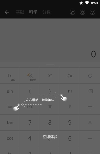 全能计算器Pro软件截图1