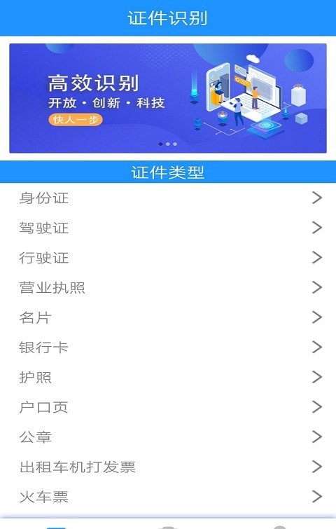 墨墨证件识别软件截图0