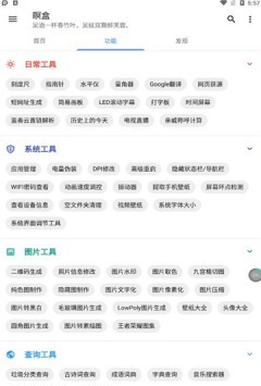 瞑盒软件截图3