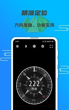 米度指南针软件截图3