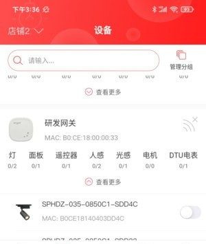 商瑞智能照明软件截图1