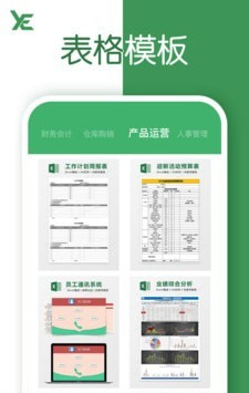 excel表格软件截图1