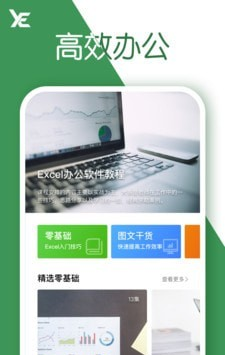 excel表格软件截图3