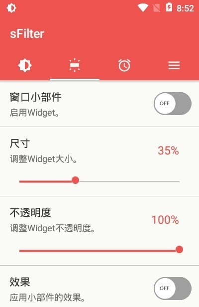 sFilter蓝光滤镜软件截图1