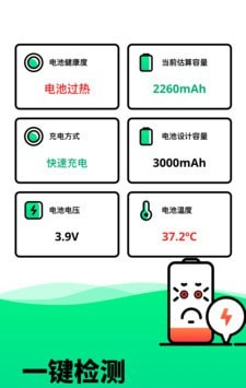 电池医生检测软件截图1