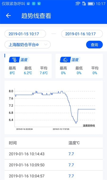 捷依冷库软件截图2