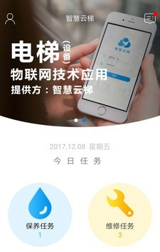 智慧云梯软件截图3