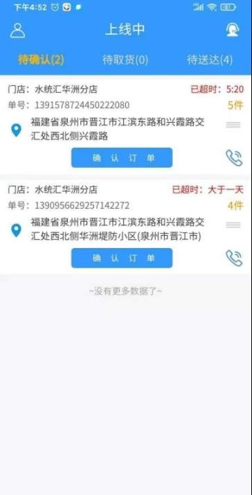 水统汇配送软件截图2