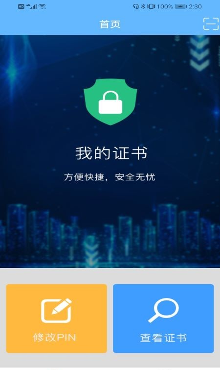 我的证书软件截图0