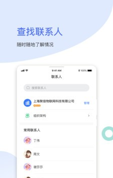 聚倍物联软件截图0