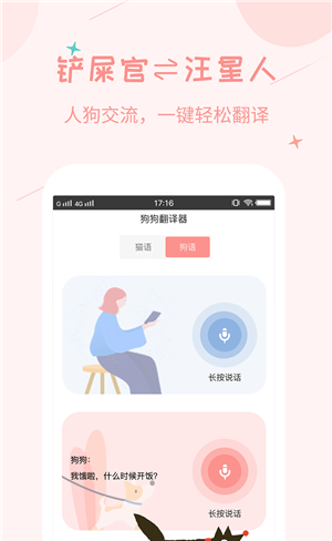 人猫咪狗狗翻译交流器软件截图0