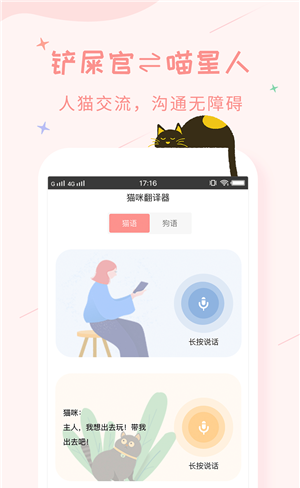 人猫咪狗狗翻译交流器软件截图2