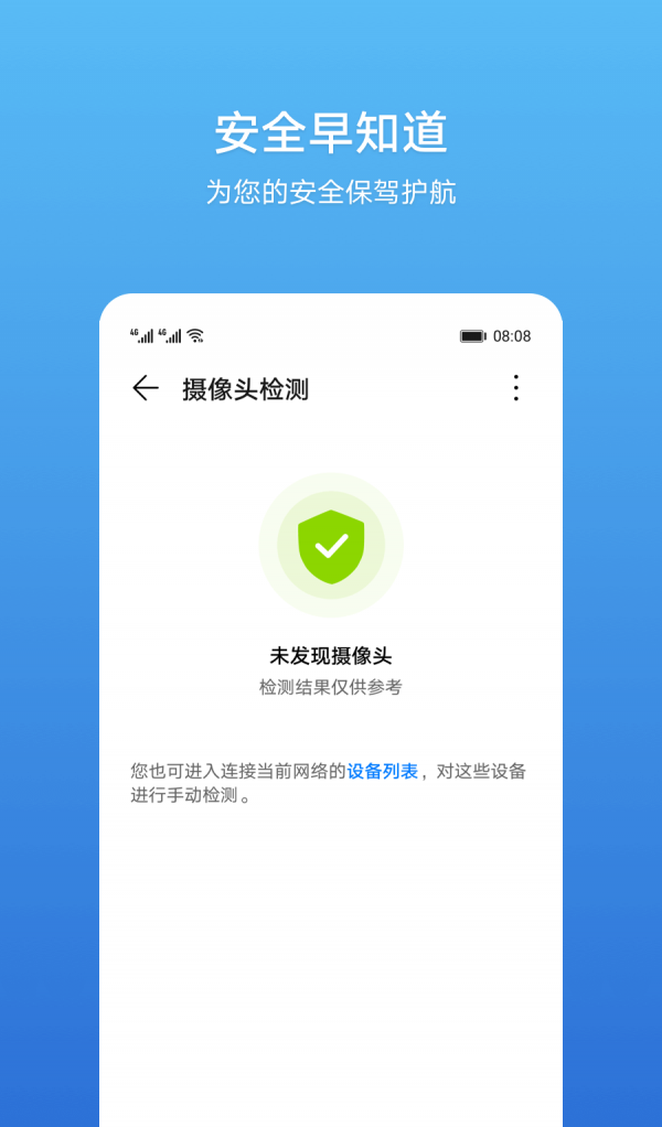 查找摄像头软件截图0