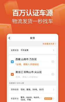 运满满货主找货车软件截图0