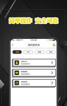 密码记录本软件截图0
