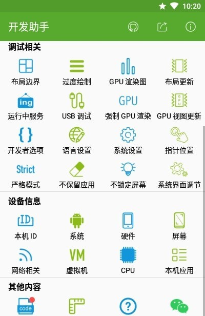 开发助手专业版软件截图2