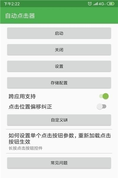 自动点击器会员版软件截图2