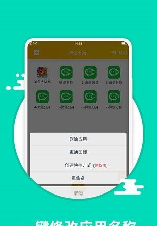 应用分身术软件截图1