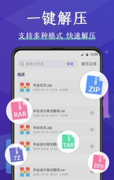 压缩文件软件截图1