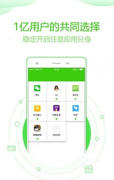 分身版多开助手软件截图0