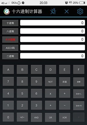 十六进制计算器软件截图0
