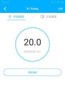 X1Pump软件截图2