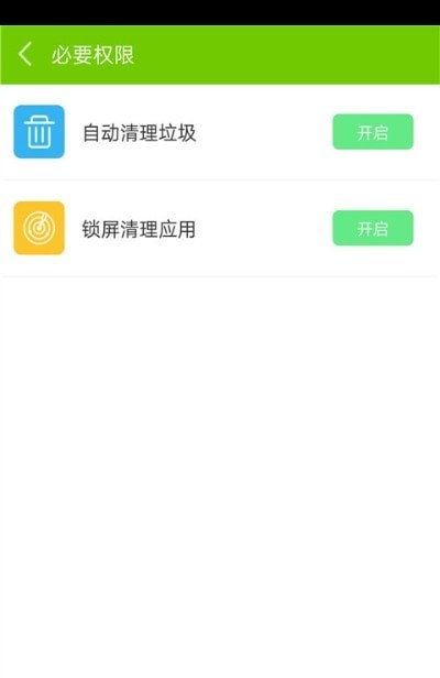 小米手机管家内测版软件截图2