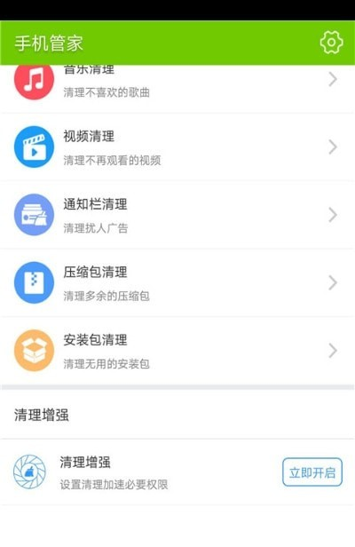 小米手机管家内测版软件截图3