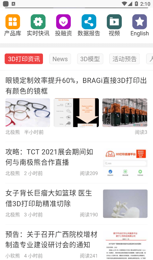 南极熊3d打印软件截图3