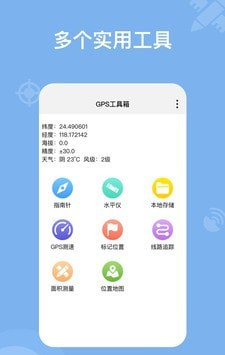 奥维地图工具箱软件截图0