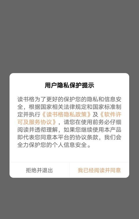 读书格软件截图3