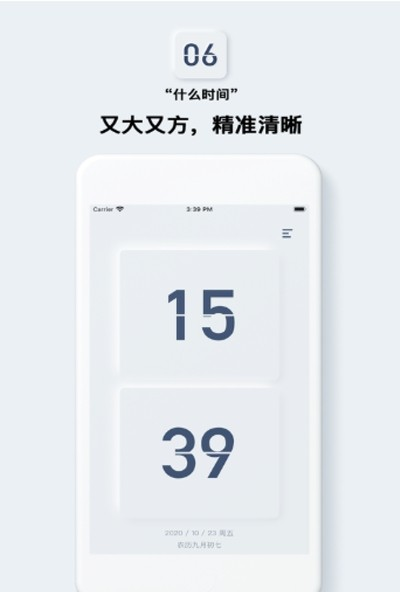 什么时间软件截图2