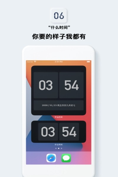 什么时间软件截图1