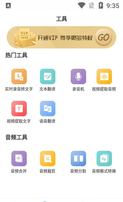 录音实时提取软件截图1