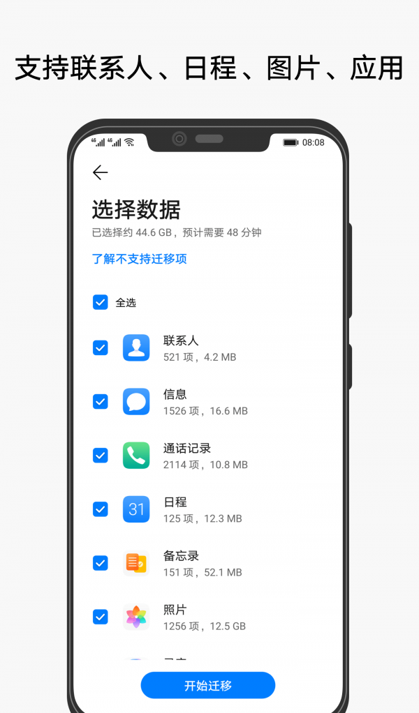 Phone Clone软件截图2