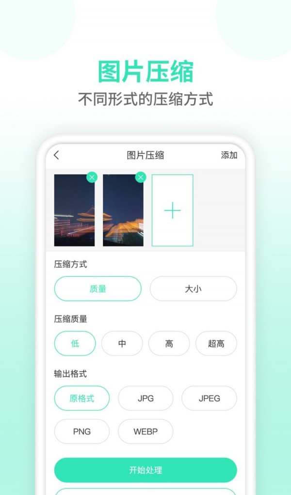 压缩图片师软件截图1