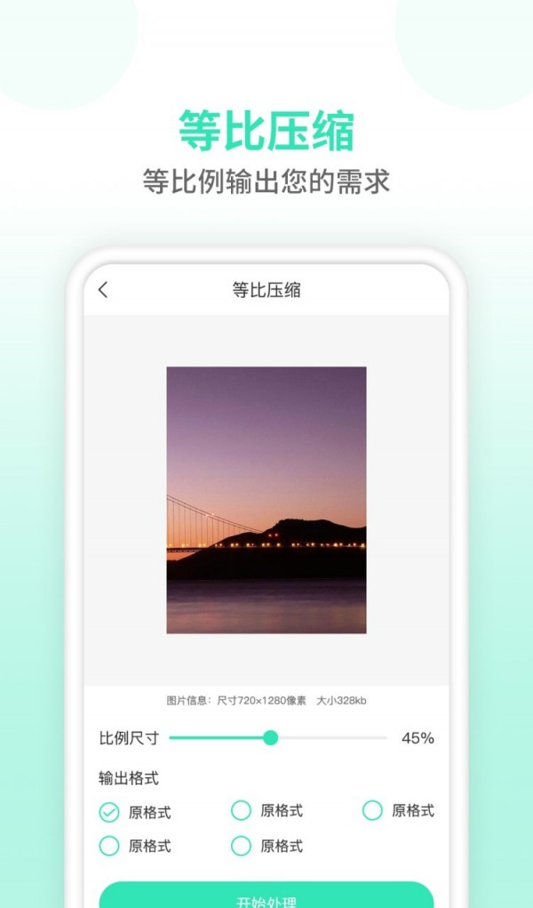 压缩图片师软件截图2