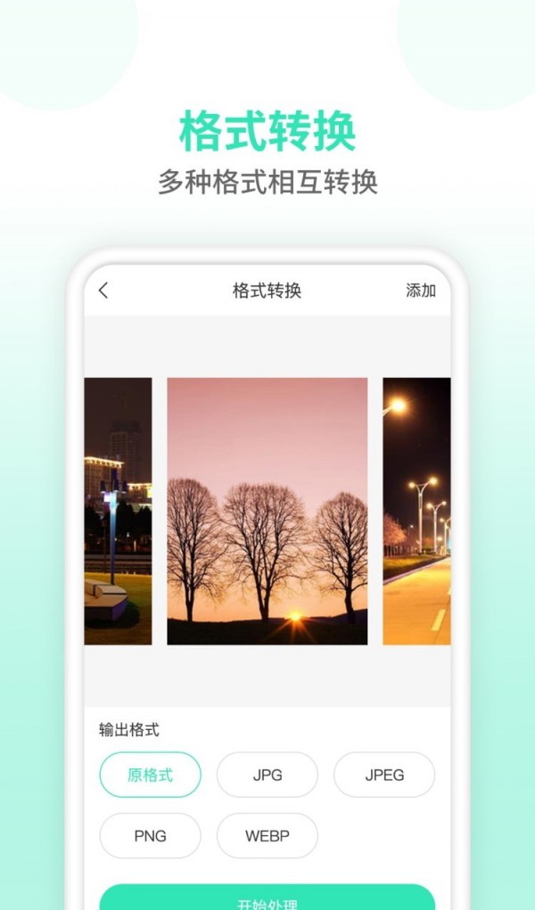 压缩图片师软件截图3