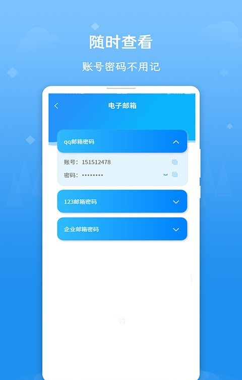 记得账号密码软件截图2