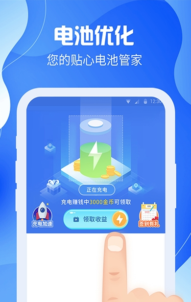 充电嗨嗨赚软件截图2