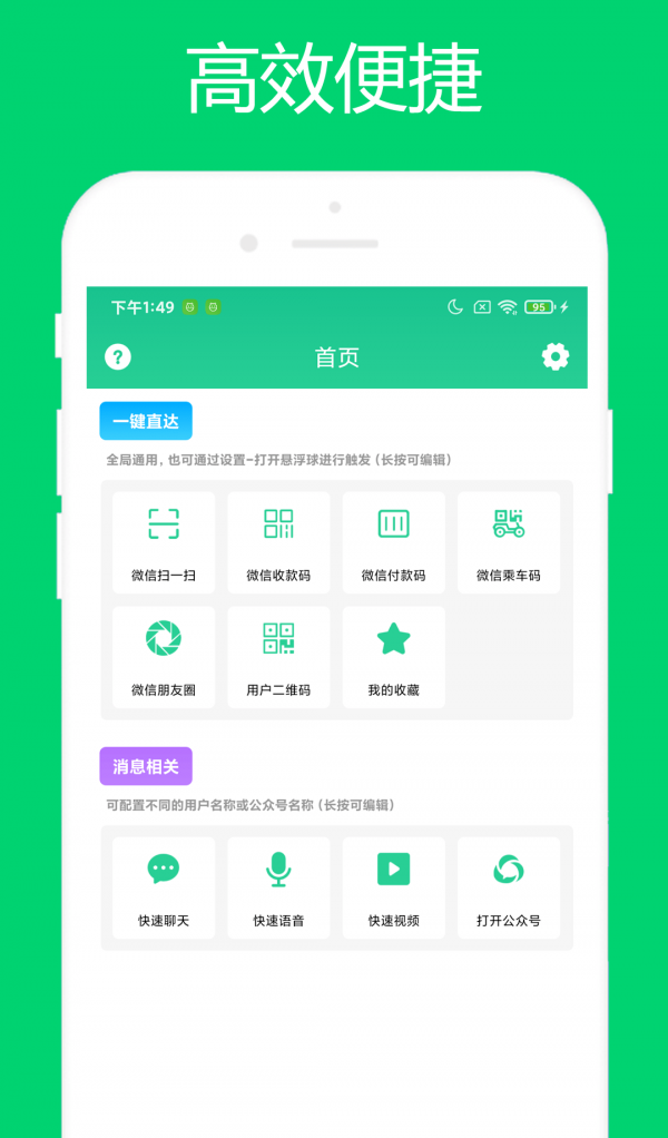 小奕微信助手软件截图0