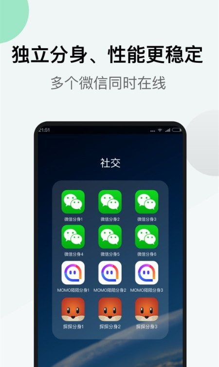 微微分身版软件截图1