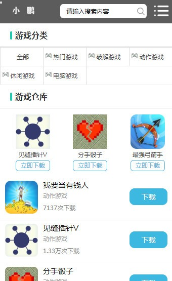 小鹏软件库软件截图1