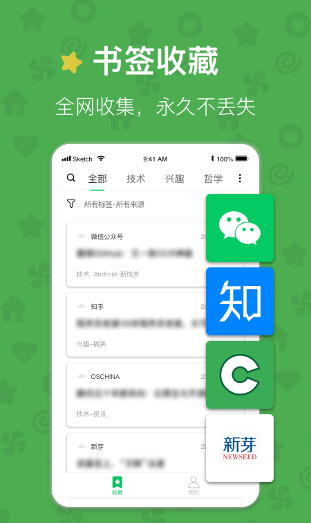 云书签软件截图2