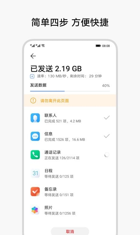 换机克隆软件截图3