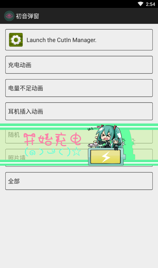 初音弹窗软件截图2