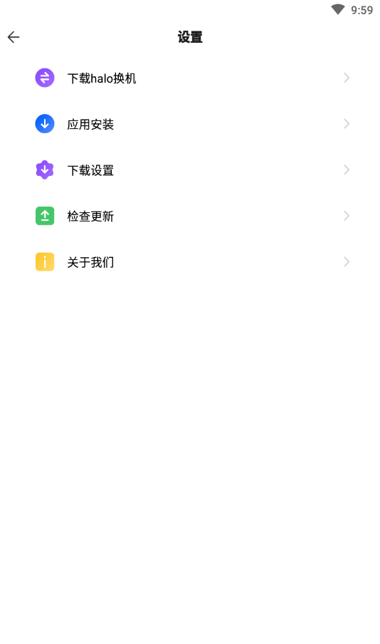 halo换机软件截图0