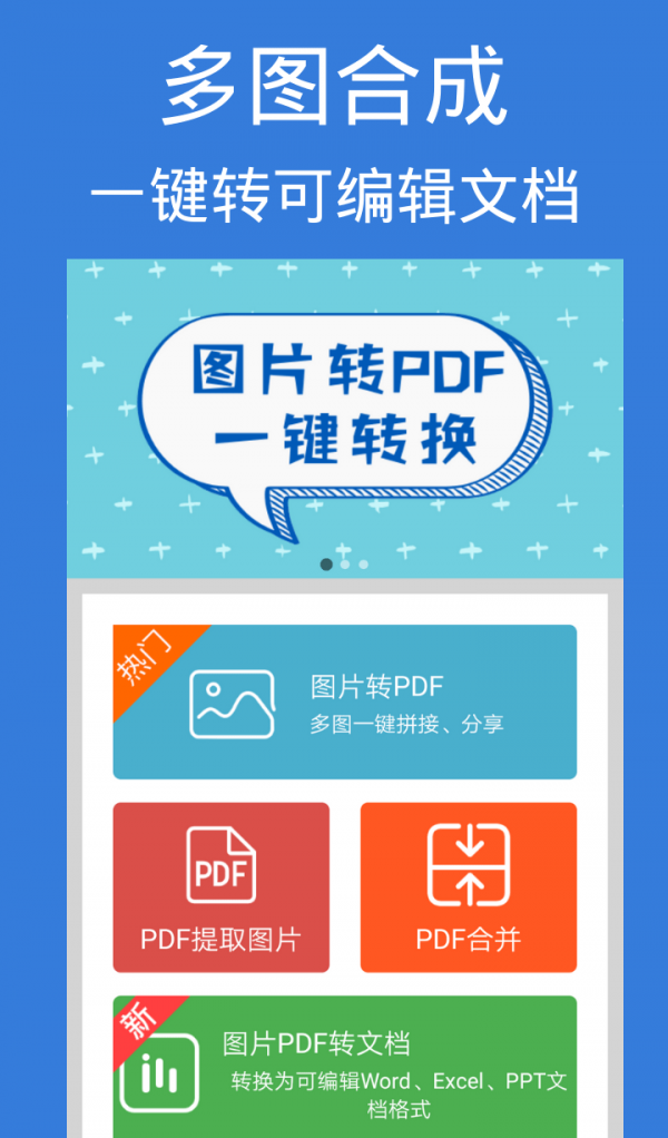 图片pdf转换器软件截图0