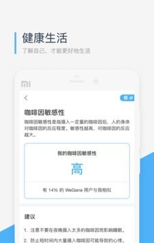 微基因软件截图3