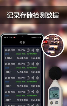 分贝检测软件截图3